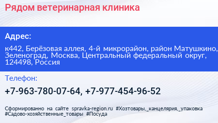 Рядом ветеринарная клиника - визитка