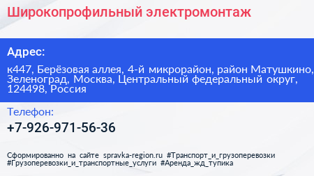 Широкопрофильный электромонтаж - визитка