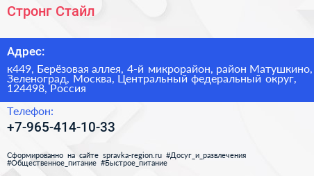 Стронг Стайл - визитка