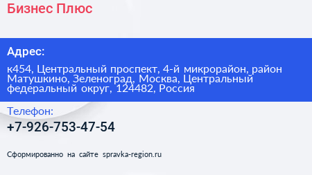 Бизнес Плюс - визитка
