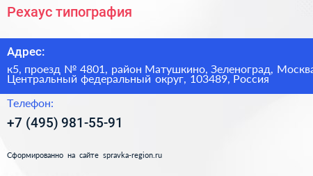 Рехаус типография - визитка
