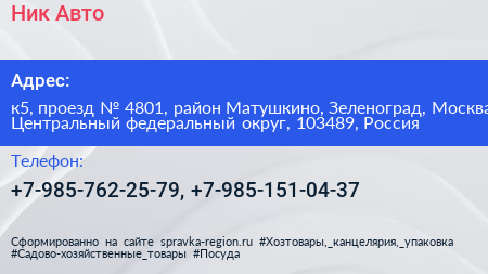 Ник Авто - визитка