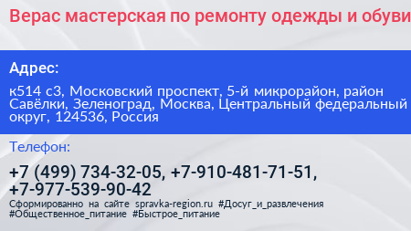 Верас мастерская по ремонту одежды и обуви - визитка