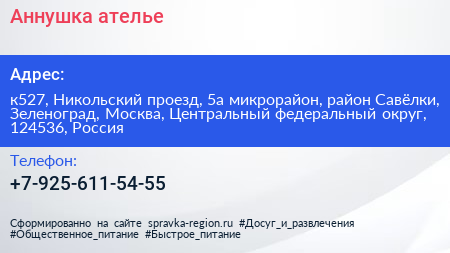 Аннушка ателье - визитка