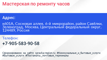 Мастерская по ремонту часов - визитка