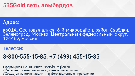 585Gold сеть ломбардов - визитка