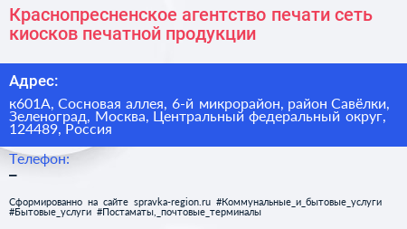 Краснопресненское агентство печати сеть киосков печатной продукции - визитка