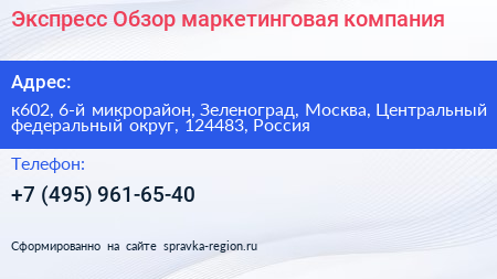 Экспресс Обзор маркетинговая компания - визитка
