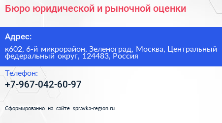 Бюро юридической и рыночной оценки - визитка