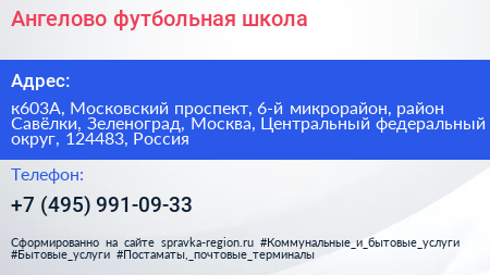 Ангелово футбольная школа - визитка