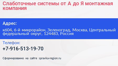Слаботочные системы от А до Я монтажная компания - визитка
