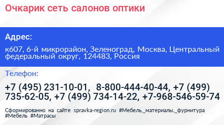 Очкарик сеть салонов оптики - визитка