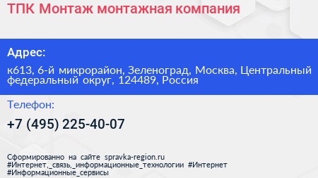 ТПК Монтаж монтажная компания - визитка