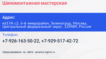 Шиномонтажная мастерская - визитка