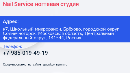 Nail Service ногтевая студия - визитка