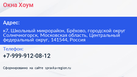 Окна Хоум - визитка