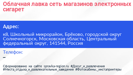 Облачная лавка сеть магазинов электронных сигарет - визитка