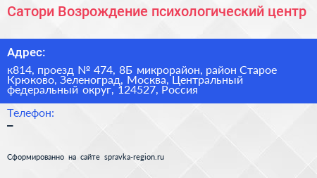 Сатори Возрождение психологический центр - визитка