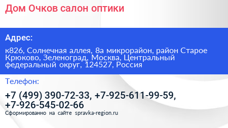 Дом Очков салон оптики - визитка