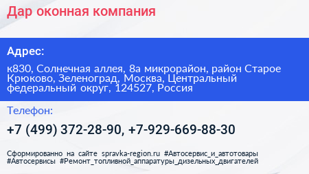 Дар оконная компания - визитка