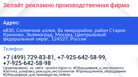 Зелайт рекламно производственная фирма - визитка