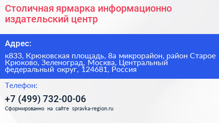 Столичная ярмарка информационно издательский центр - визитка