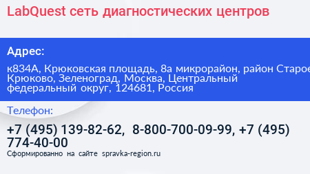 LabQuest сеть диагностических центров - визитка