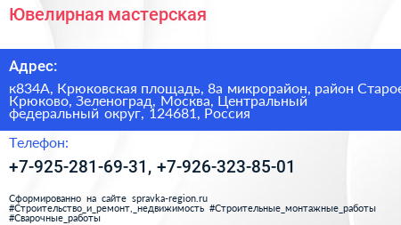 Ювелирная мастерская - визитка