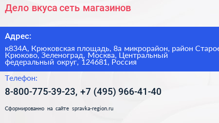 Дело вкуса сеть магазинов - визитка