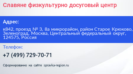 Славяне физкультурно досуговый центр - визитка