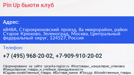 Pin Up бьюти клуб - визитка