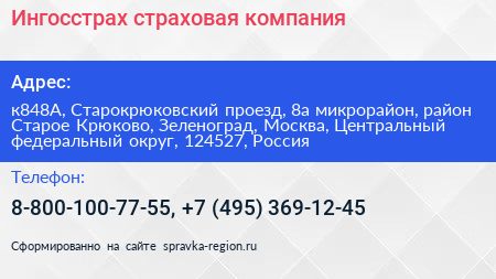 Ингосстрах страховая компания - визитка