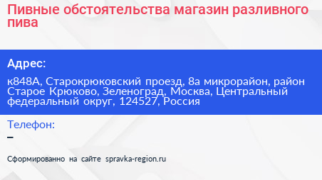 Пивные обстоятельства магазин разливного пива - визитка