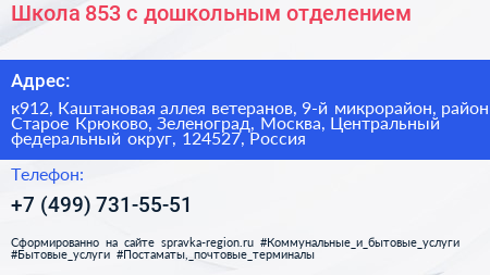 Школа 853 с дошкольным отделением - визитка
