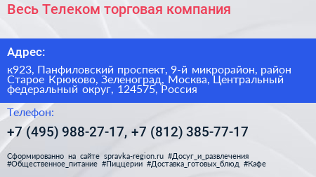 Весь Телеком торговая компания - визитка