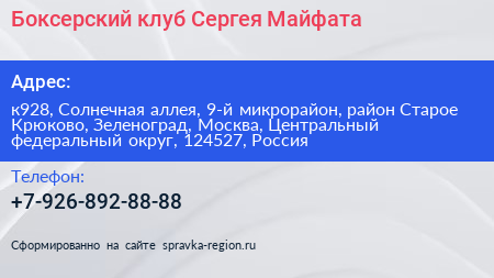 Боксерский клуб Сергея Майфата - визитка