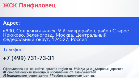 ЖСК Панфиловец - визитка