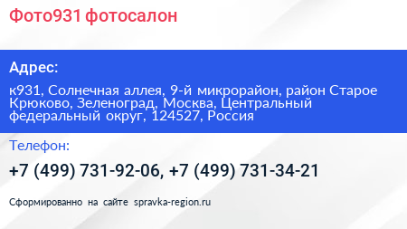 Фото931 фотосалон - визитка