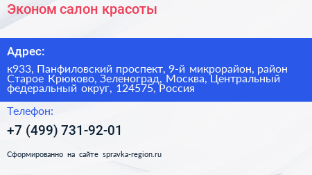 Эконом салон красоты - визитка