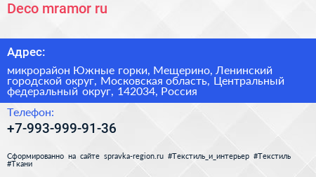 Deco mramor ru - визитка