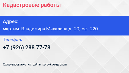 Кадастровые работы - визитка