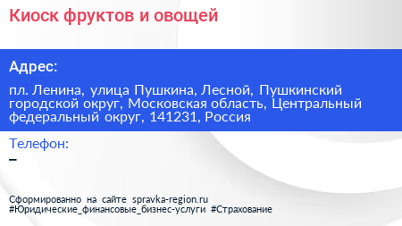 Киоск фруктов и овощей - визитка