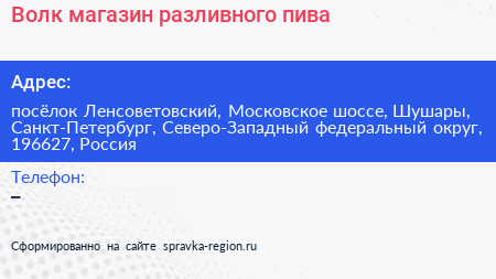 Волк магазин разливного пива - визитка