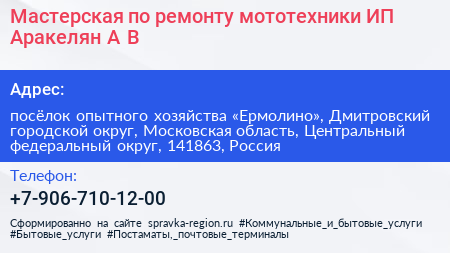 Мастерская по ремонту мототехники ИП Аракелян А В  - визитка