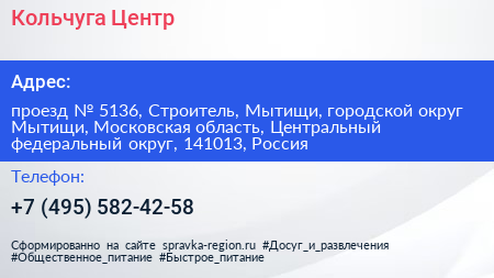 Кольчуга Центр - визитка