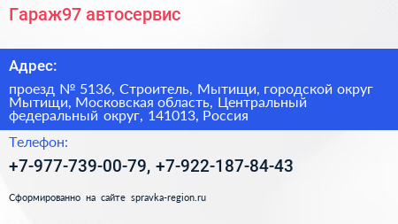 Гараж97 автосервис - визитка