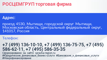 РОСЦЕМГРУП торговая фирма - визитка