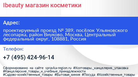 Ibeauty магазин косметики - визитка