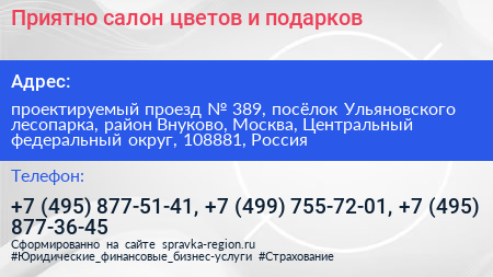Приятно салон цветов и подарков - визитка