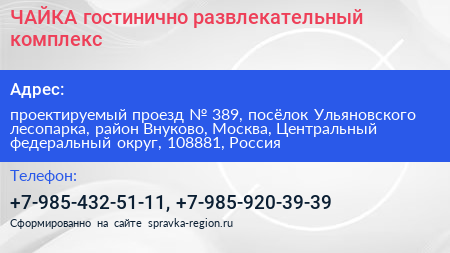 ЧАЙКА гостинично развлекательный комплекс - визитка